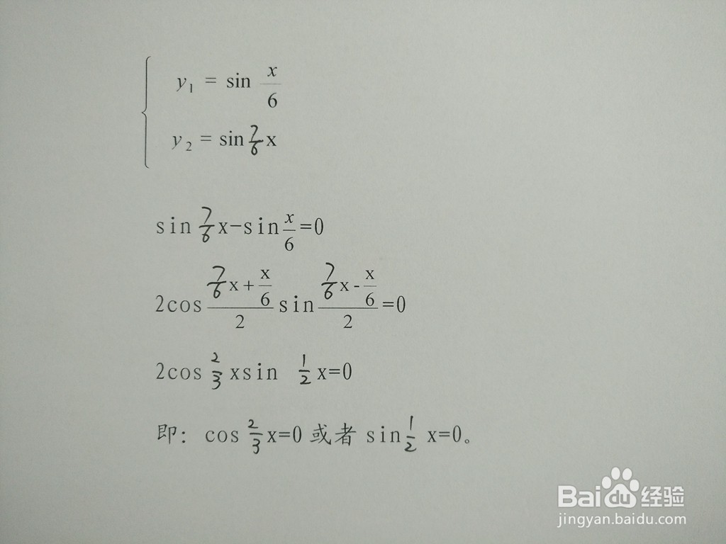三角函数y1=sinx/6与y2=sin7x/6的交点计算