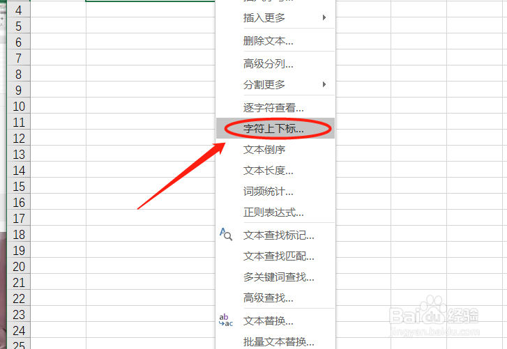 Excel如何实现逐个字符上下标