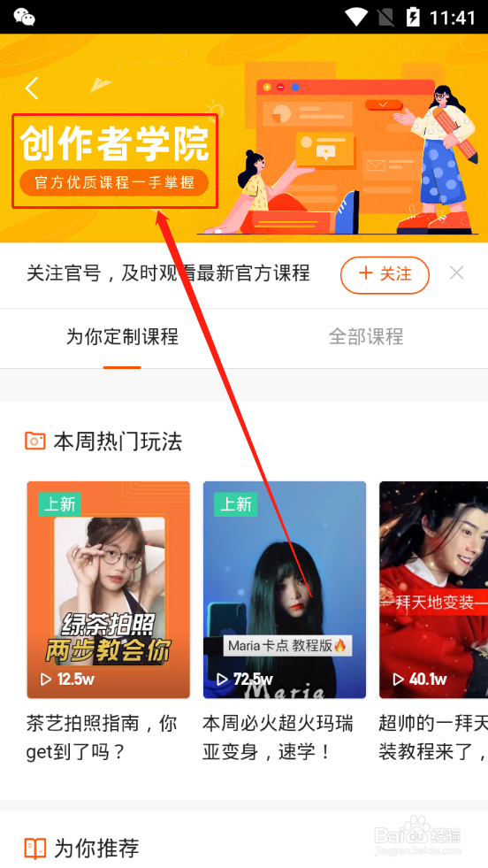 快手APP怎么利用创作者中心更快的涨粉
