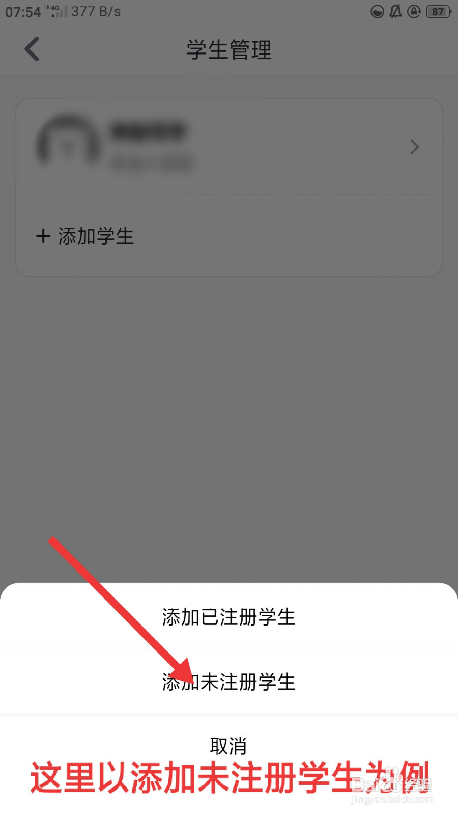 腾讯英语君如何添加学生