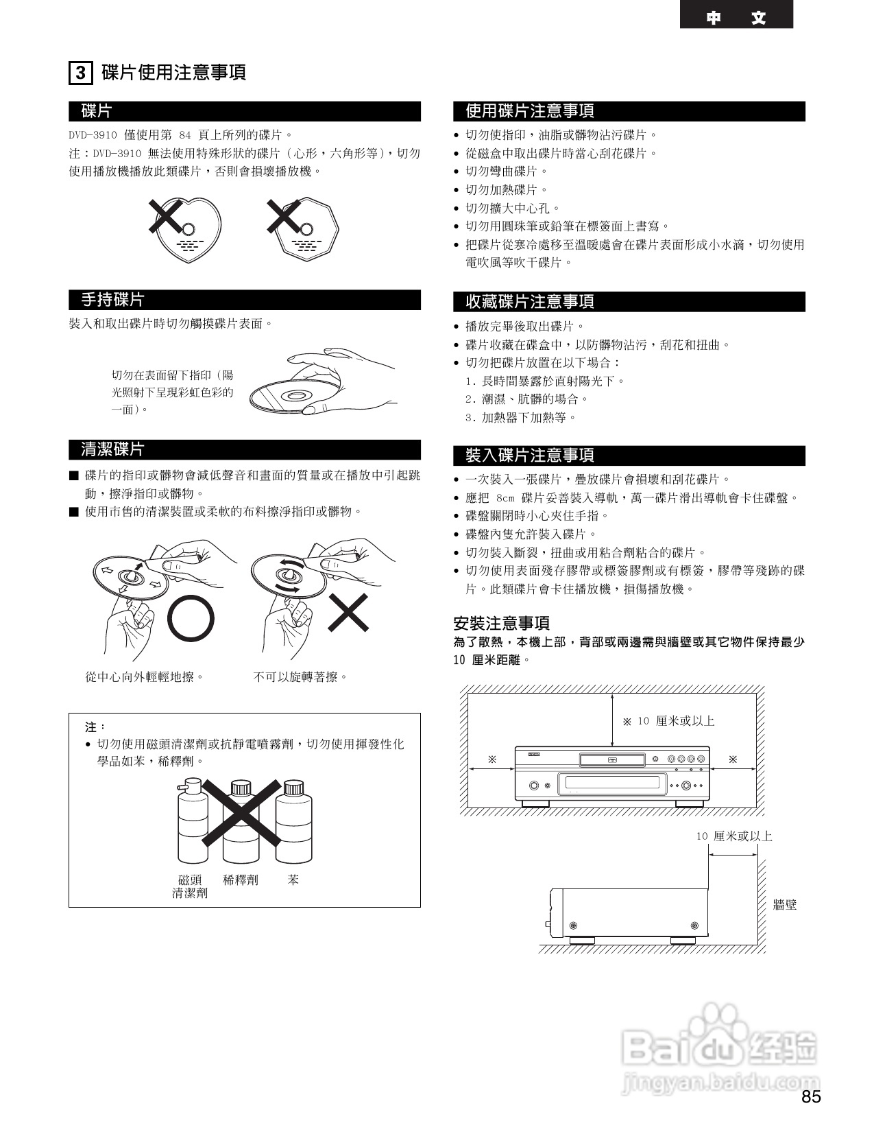 DENON DVD音频-视频/超级CD播放机DVD-3910说明书:[5]