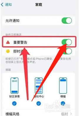 家庭想给你发送重要警告卡住了怎么办