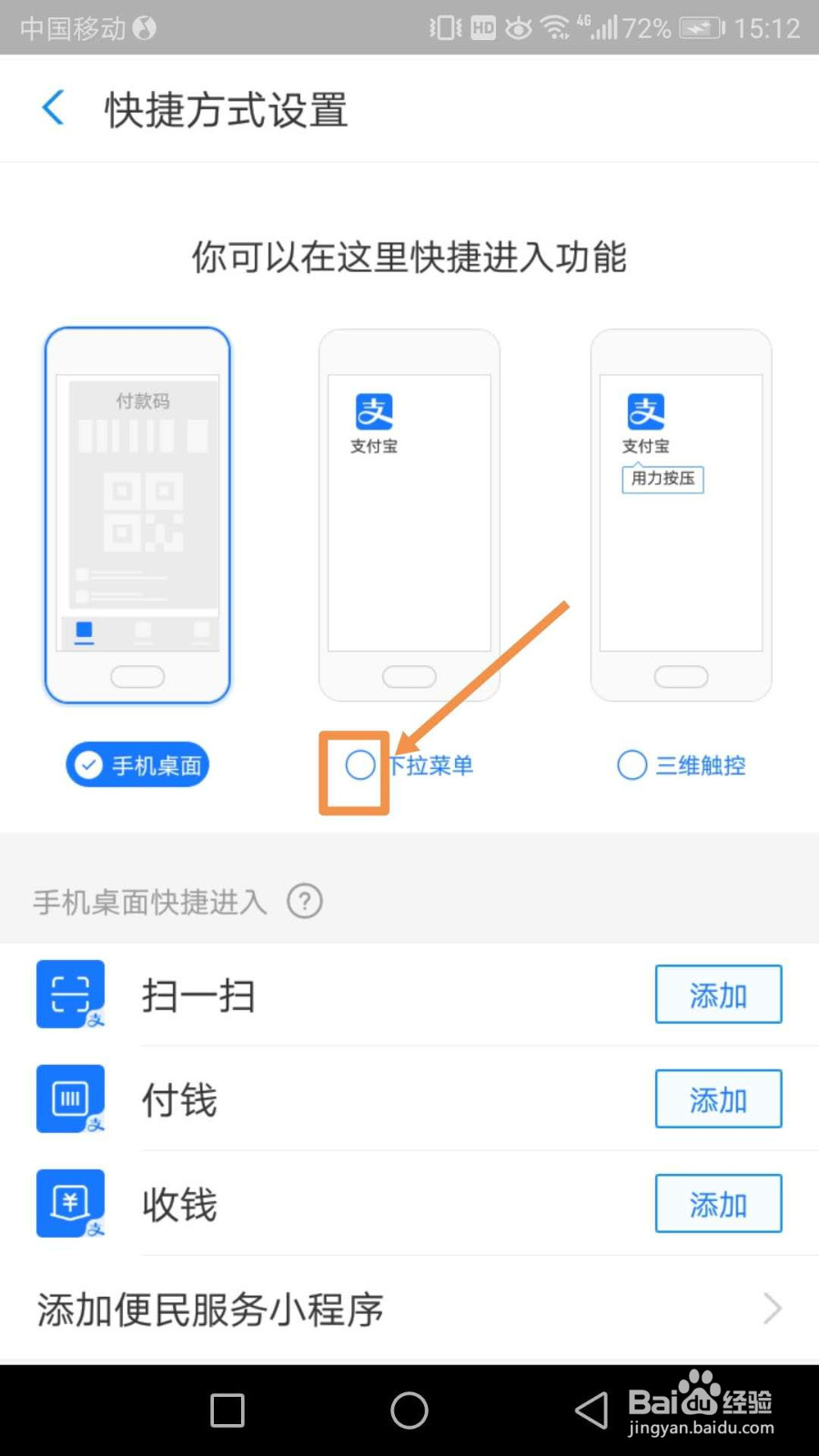 怎么设置支付宝快捷支付方式