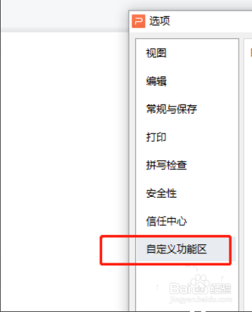 ppt在哪自定义键盘快捷方式