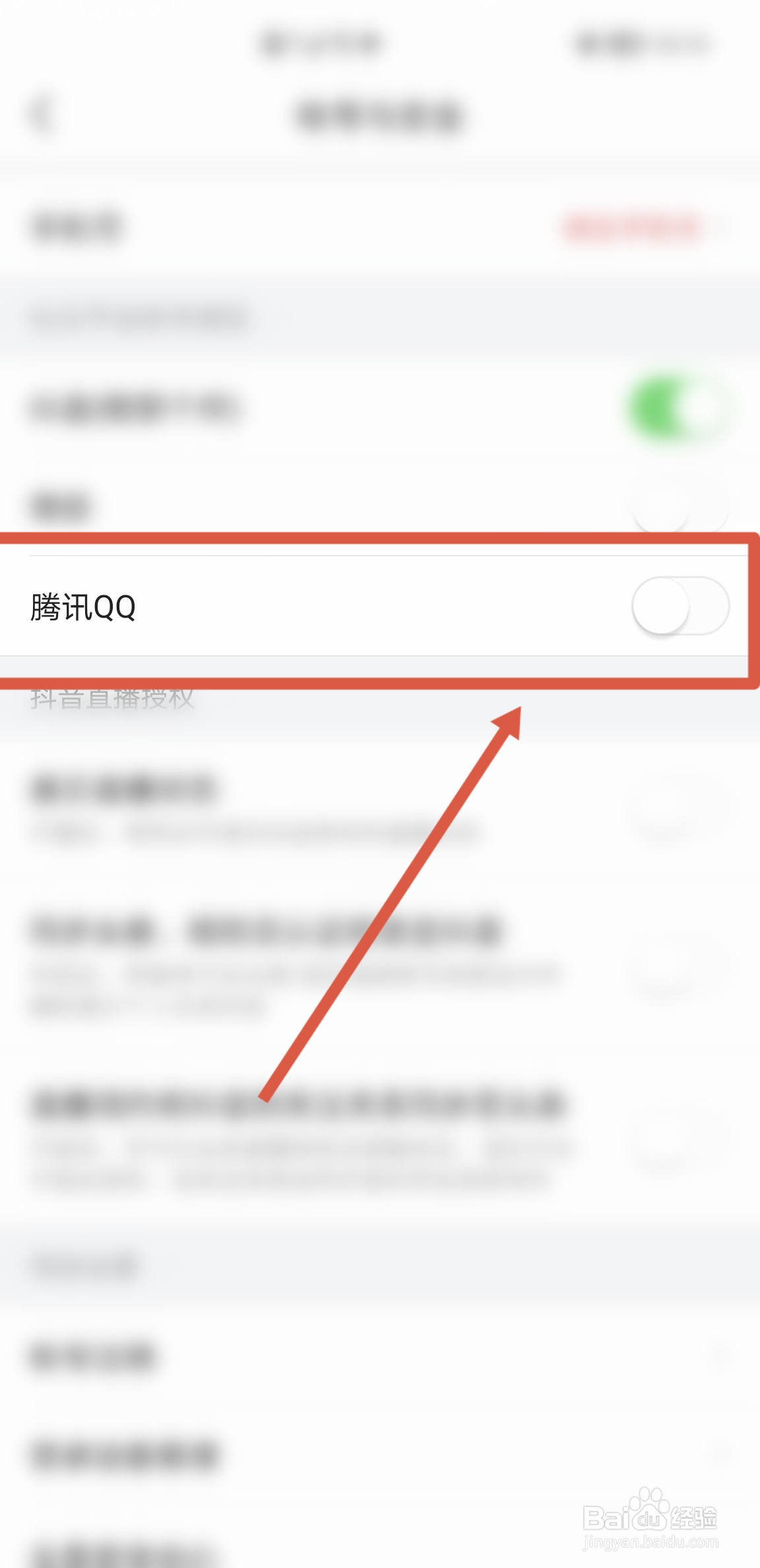 今日头条APP怎么开启允许腾讯QQ账号进行登录