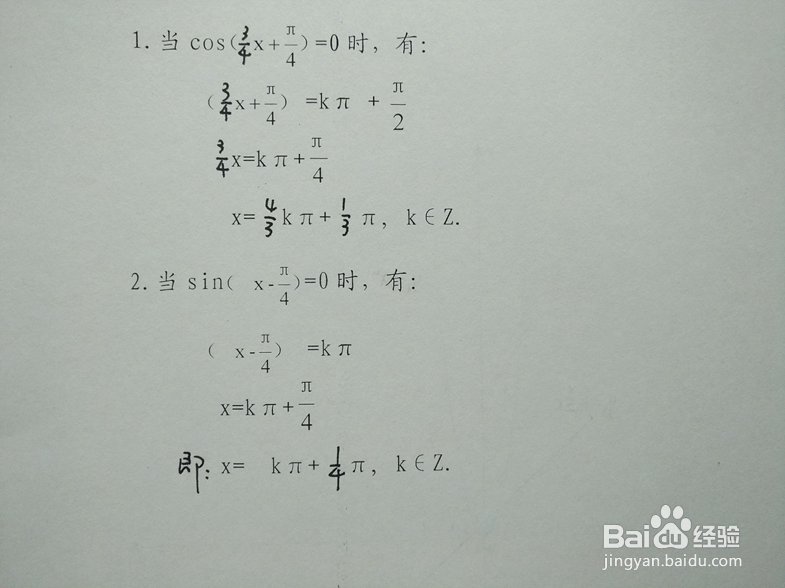 y1=cosx/4与y2=sin7x/4的交点计算