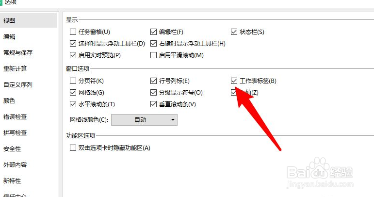 excel表格下面的sheet不见了怎么办