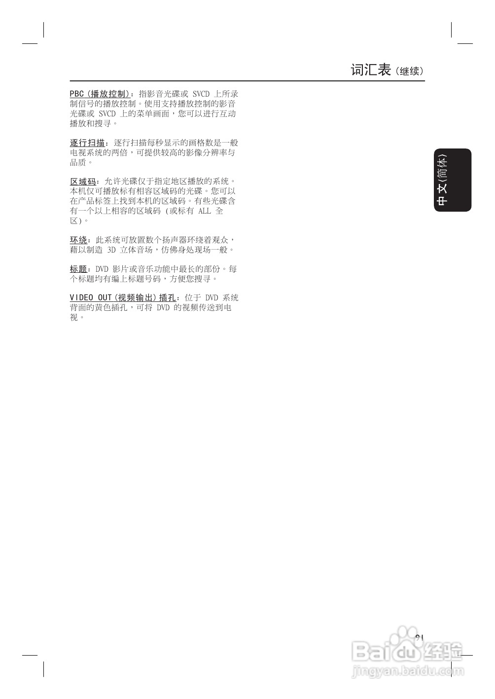 飞利浦HTS3110播放机使用说明书:[3]