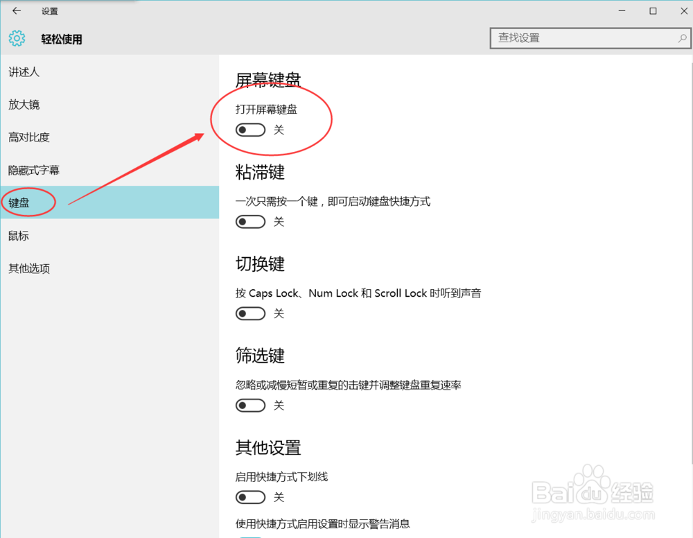 如何在WIN10系统下打开屏幕键盘