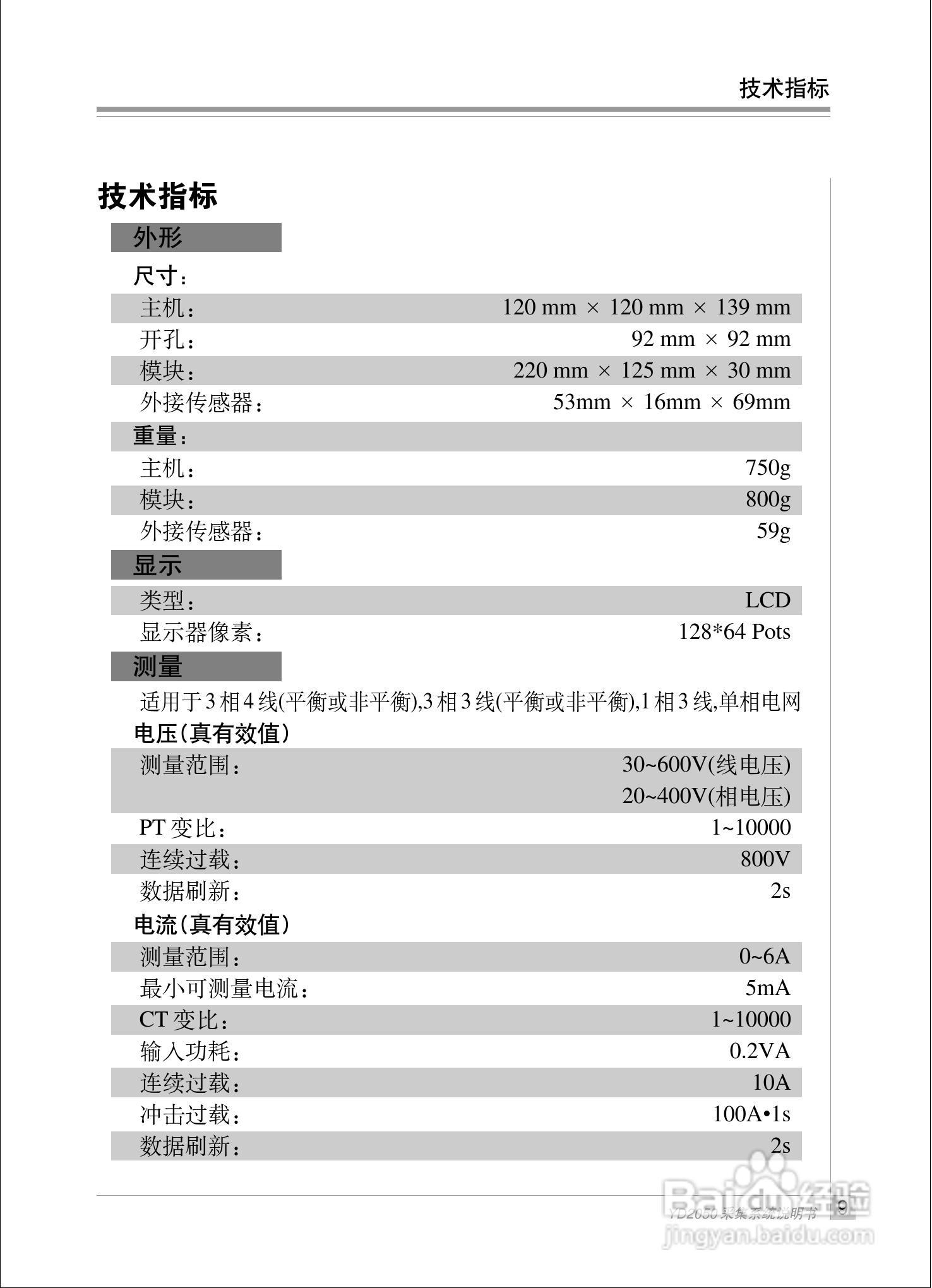 雅达YD2050智能电力测控仪说明书