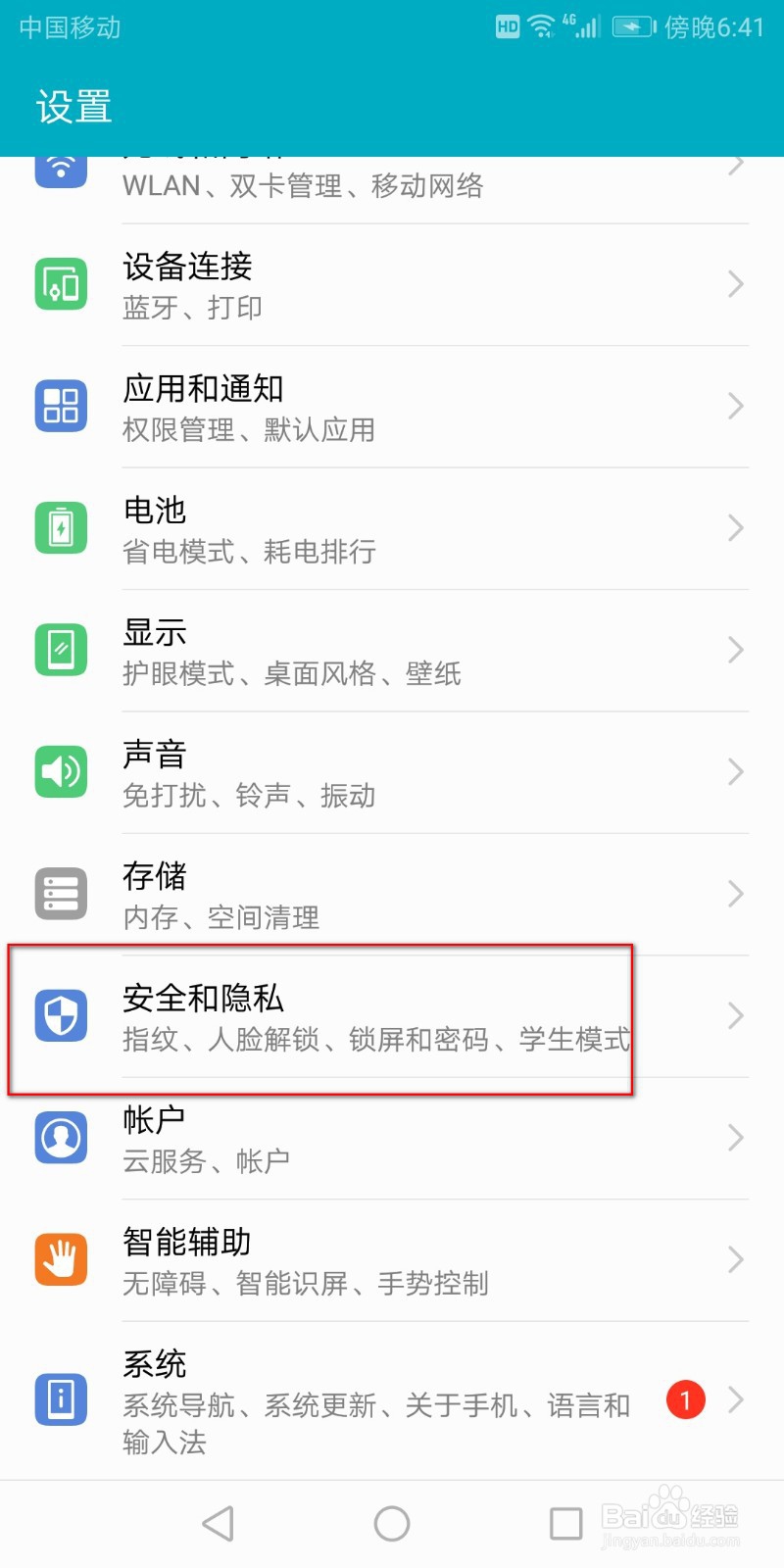 如何关闭华为手机锁屏自动更新的壁纸