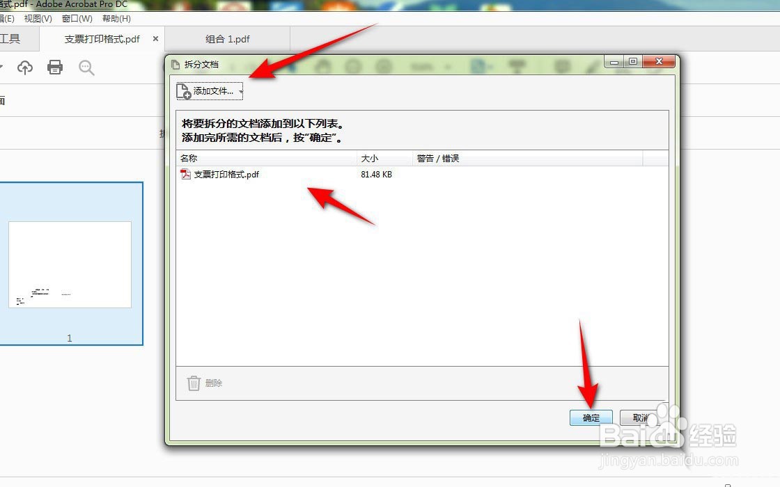 Acrobat怎么批量拆分pdf文件?