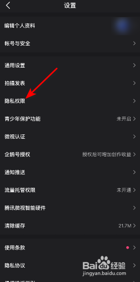 微视怎么开启允许将互动作品推荐给可能认识的人