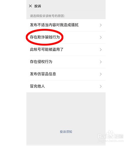 怎么投诉微信联系人