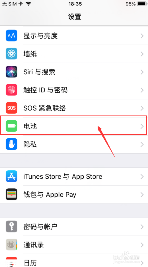 如何查看iphone手机的电池寿命