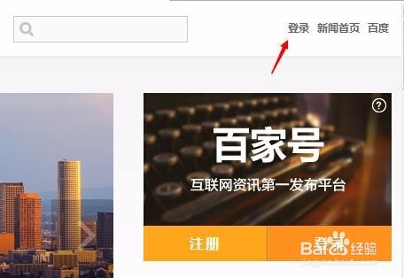 百度百家自媒体如何入驻