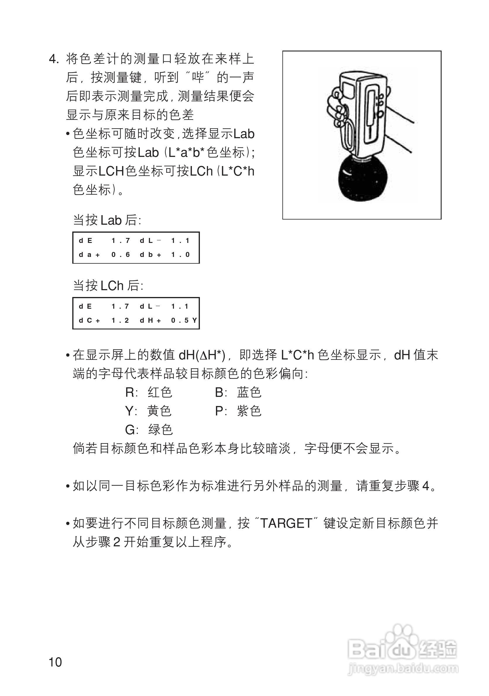 柯尼卡美能达小型色差计CR-10使用说明书