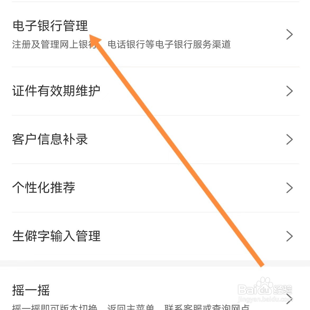 中国工商银行如何查找电子银行管理