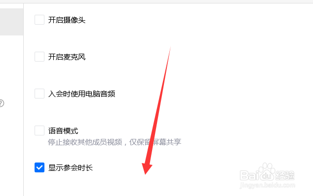 腾讯会议锁屏时不退出会议在哪设置