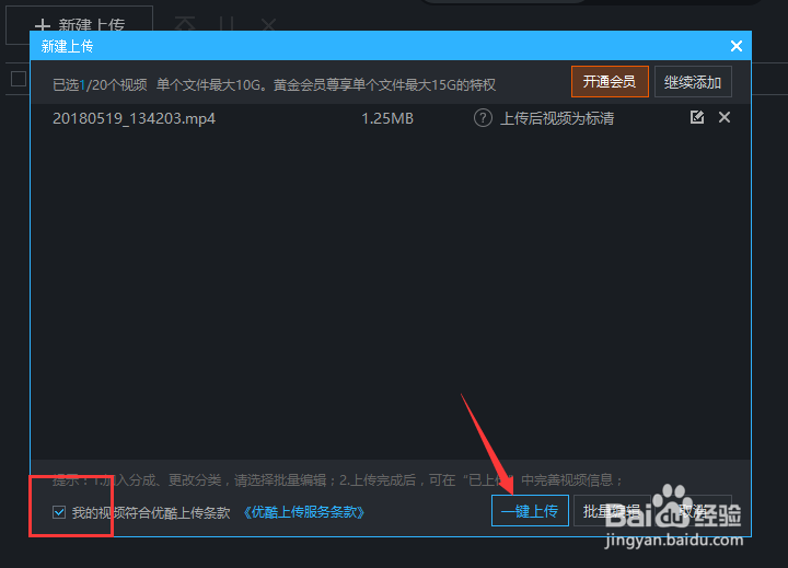个人怎么在优酷客户端上传自己的视频