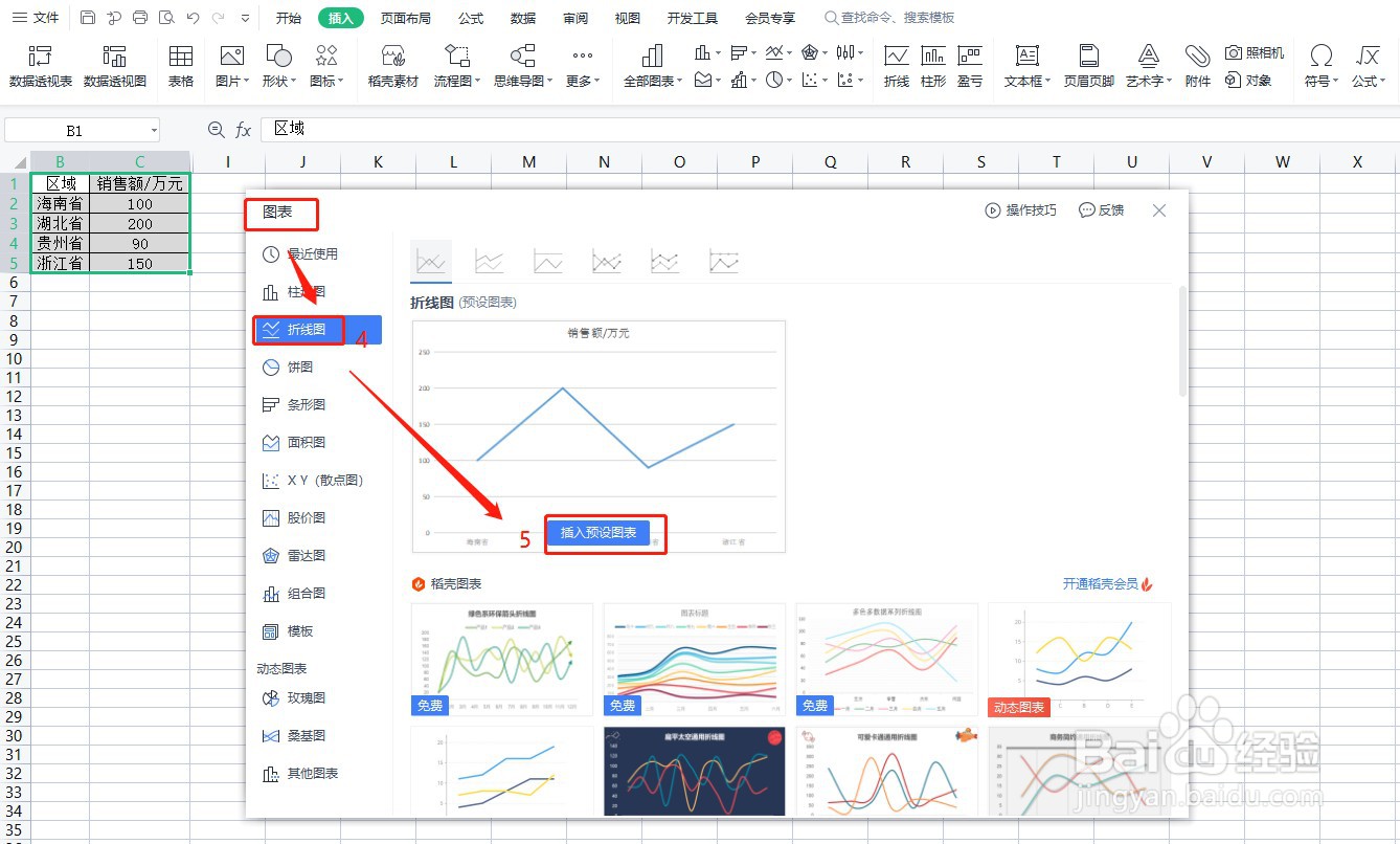 Excel如何插入折线图？