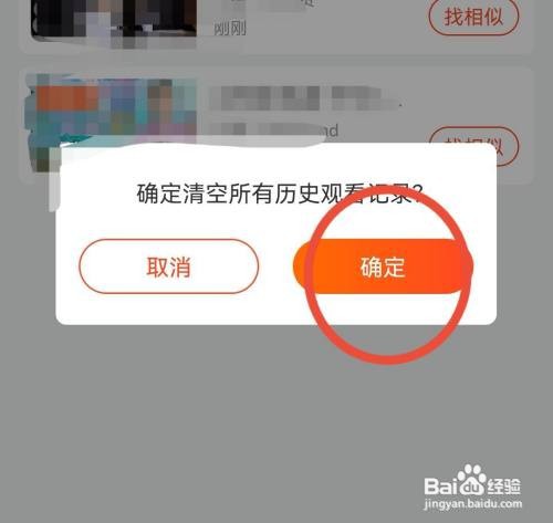 斗鱼观看历史怎么清理