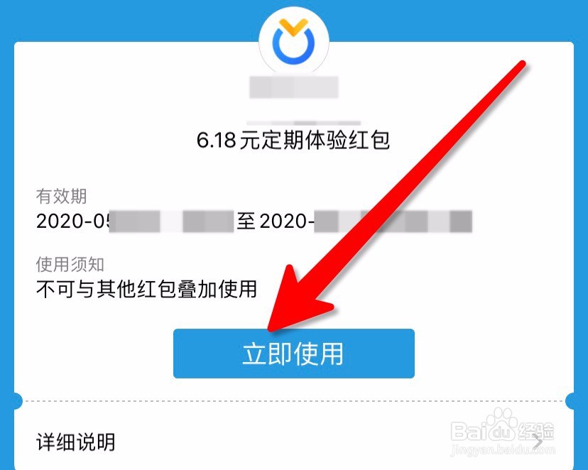 支付宝定期体验红包怎么用？
