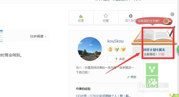 百度经验如何升级到经验回享专属本 | 以及 使用