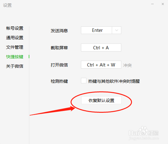 怎么修改电脑微信默认截图快捷键