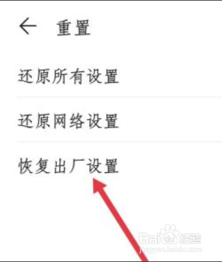 华为nova7怎么恢复出厂设置