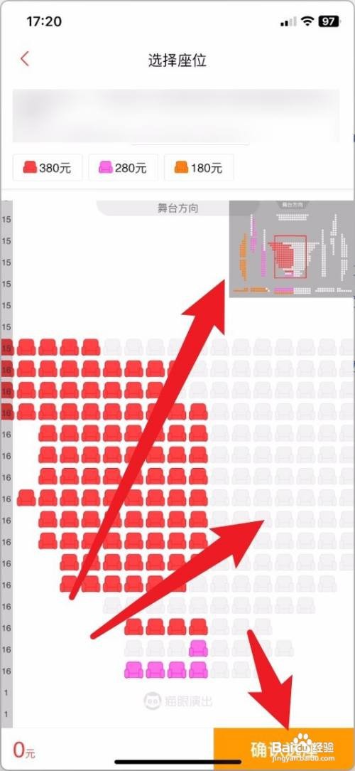 猫眼如何看演唱会座位