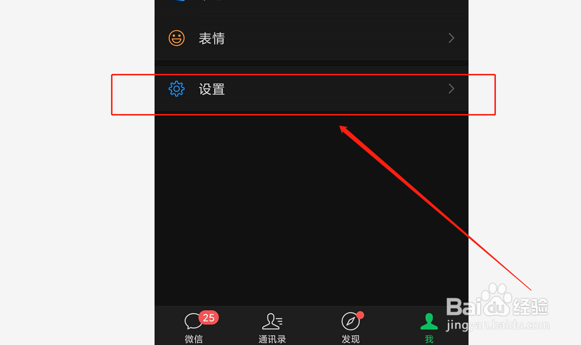 如何设置管理微信发现页