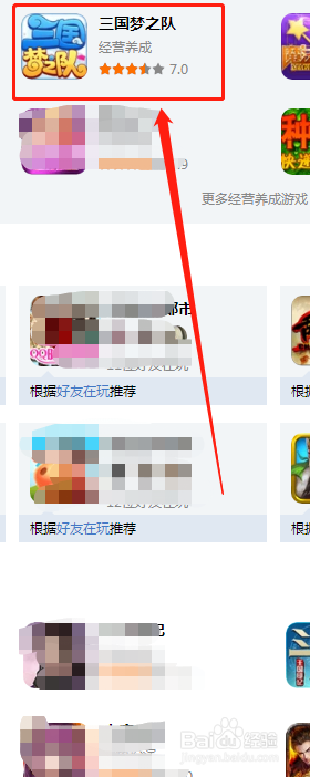 如何在电脑上玩QQ游戏中心的三国梦之队小游戏