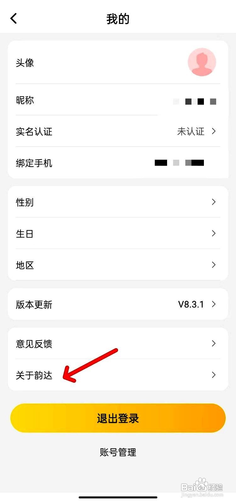 韵达快递app在哪里查看关于韵达