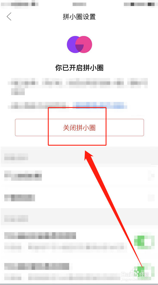iPhone14：拼多多app如何自助关闭拼小圈功能？
