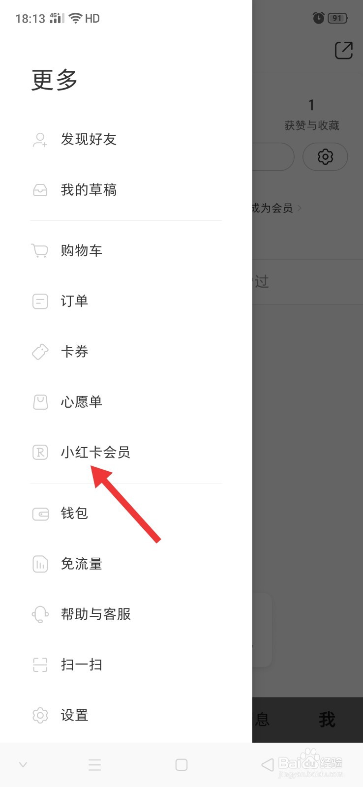 小红书怎么开通会员