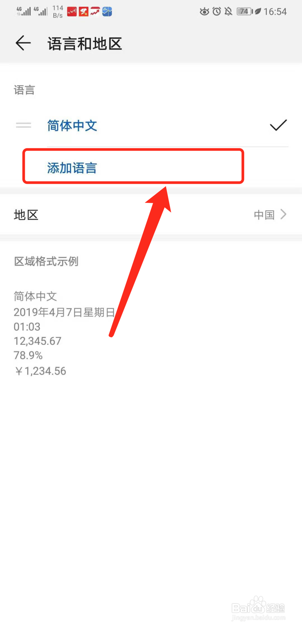 华为手机怎么设置成英文、怎么切换语言