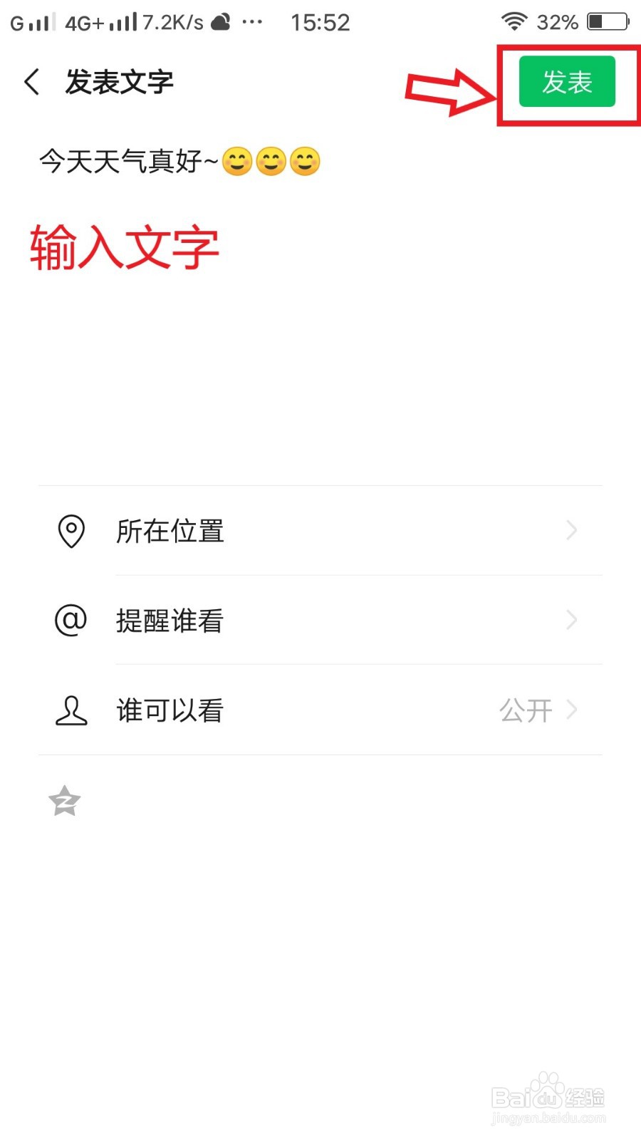 微信朋友圈如何只发文字