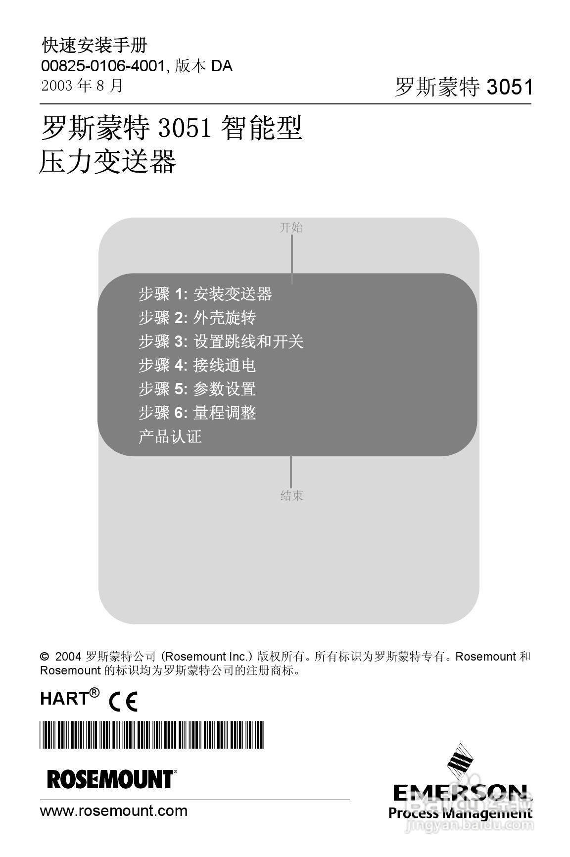 罗斯蒙特3051系列变送器产品说明书