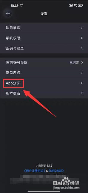 怎么把小滴管家分享给好友