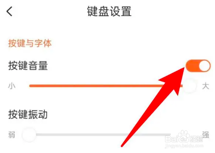 手机搜狗输入法怎么关闭按键音