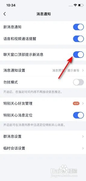 TIM怎么开启聊天窗口顶部提示新消息