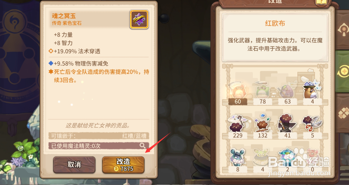 《咔叽探险队》如何强化宝石