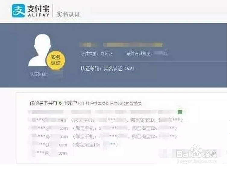 怎么查看支付宝关联认证账户