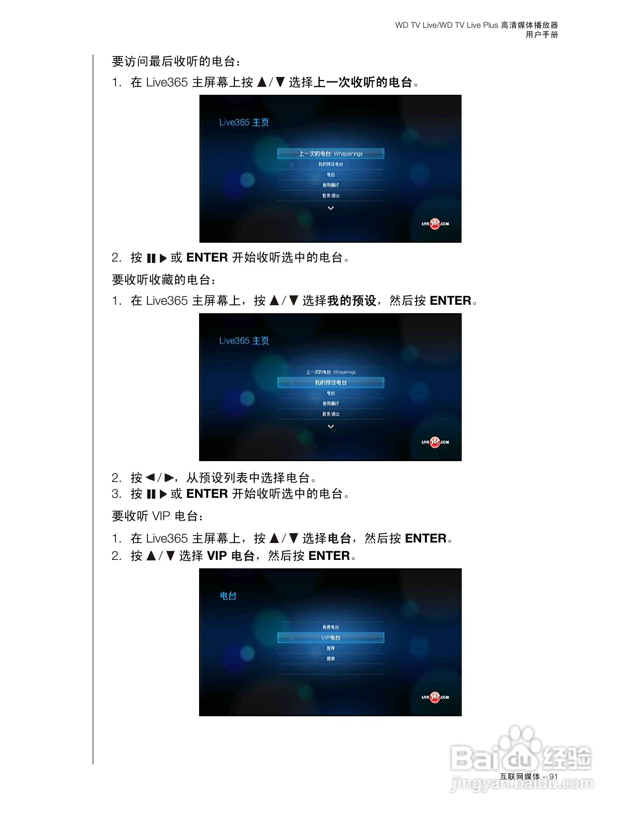 WD TV Live WD TV Live Plus高清媒体播放器用户手册:[5]