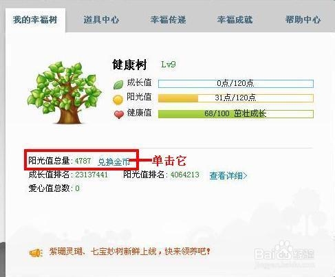 迅雷阳光值如何赚取金币
