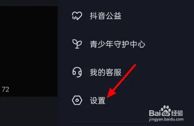 抖音app怎么设置新增关注时不要发送消息通知
