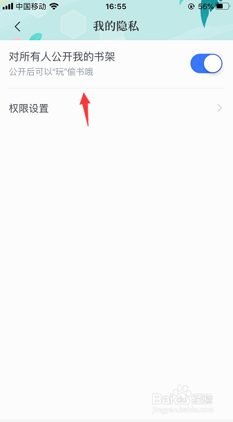 咪咕阅读怎么关闭公开我的书架