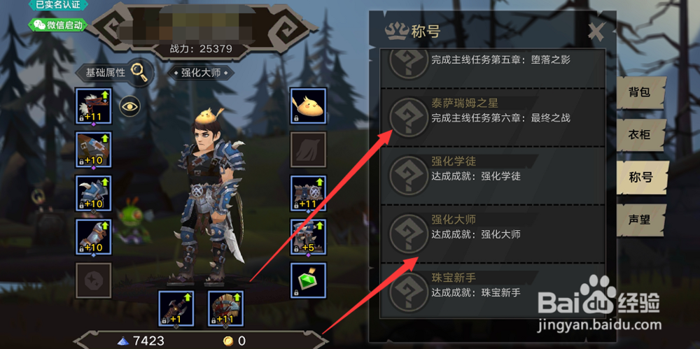 无尽远征怎么佩戴称号,无尽远征如何切换称号