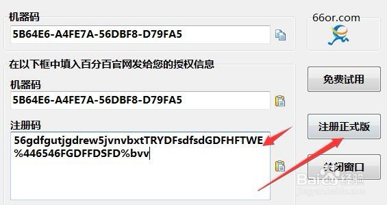百分百QQ营销软件V36.8及其注册机使用方法